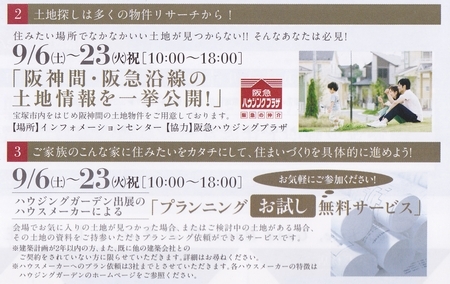 会場内9月イベント情報！～13（土）～15（月）～⑦三和建設のコンクリート住宅＿blog 鉄筋コンクリートの家　宝塚